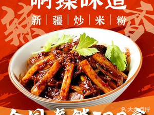 A Zhen Wei Dao · Xinjiang Fried Rice Noodles (Liutang Store)