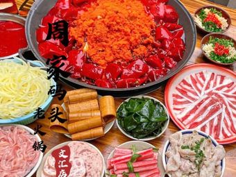 Zhou's Dock Old Hot Pot