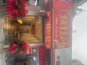Xiong Jie Chongqing Noodles (Zhong Da Hua An Building Store)