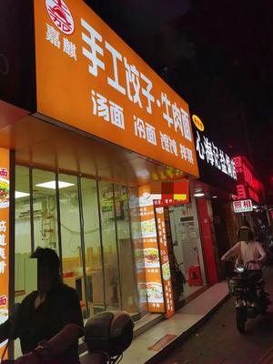 Jiaqi Handmade Dumplings · Beef Noodles
