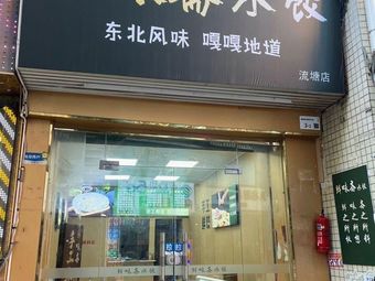 Xian Wei Zhai Dumplings