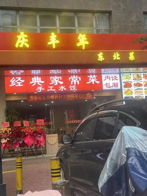 Qing Feng Nian Northeast Cuisine