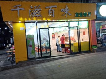 Thousand Flavors Self-Service Restaurant