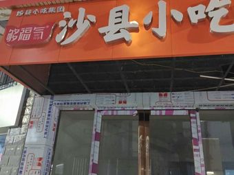 Shaxian Snacks