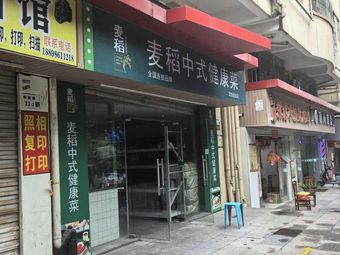 Maidao Healthy Chinese Cuisine