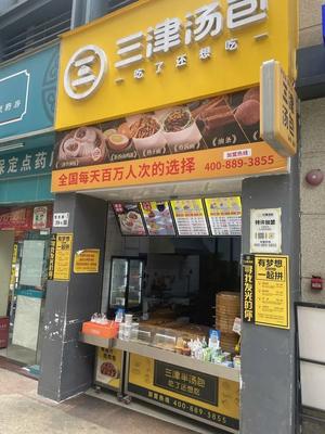 Sanjin Dumpling House (Jiamao Ye Central Plaza Branch)