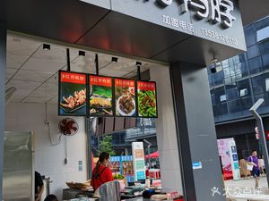 Xu's Freshly Cooked Duck Neck (Cultural Innovation Building Store)