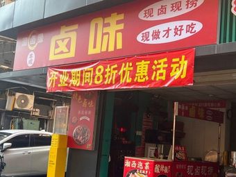 Xianglu Yuan Spicy Delicacies