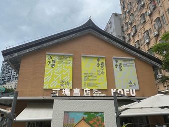KOFU ESPRESSO (Heping Lao Wu Branch)