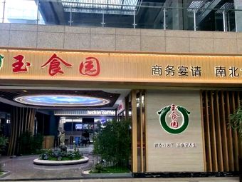 Yushi Garden