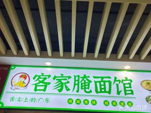 Hakka Pickled Noodles (You Suowei Building Store)