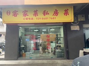 Yue Yan Hakka Private Kitchen (Ban Tian Store)