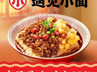 Meet Xiao Mian (Shifangli Store)