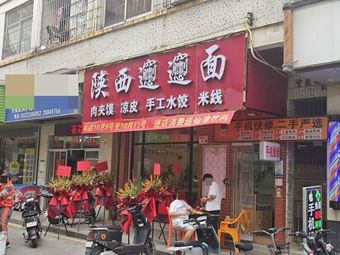 Shaanxi Noodle House