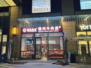 Mr. Gao Yuan's Lanzhou Beef Noodles