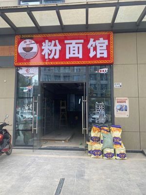 Wu Ji Fen Mian Guan (Lao Lang Road Store)
