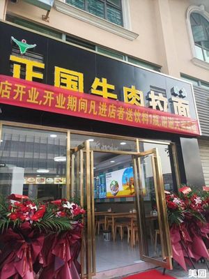 Zhengguo Beef Lamian (Pinghu Branch)