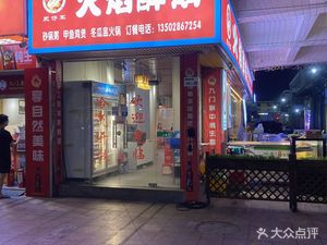 Feizai Jun Flame Drunk Goose