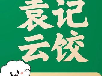 Yuan Ji Yun Jiao (Longgang District Rongyue Shifangli Branch)