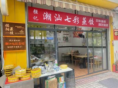 Qiang Ji Chaoshan Seven-Color Steamed Dumplings (Pinghu Store)