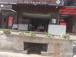 Fujian Qianli Xiang Dumpling Shop (Ping'an Avenue Store)