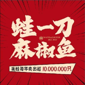 蛙一刀·麻椒鱼火锅(龙岗平湖店)