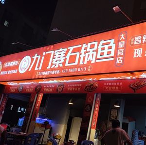 Jiumenzhai Stone Pot Fish (Da Huang Gong Store)