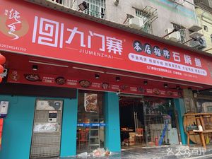 Jiumenzhai Stone Pot Fish (Xincun Road Branch)