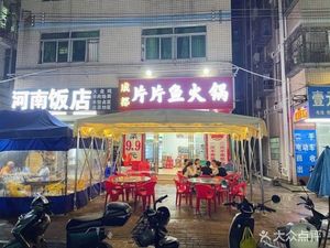 Chengdu Slice Fish Hot Pot