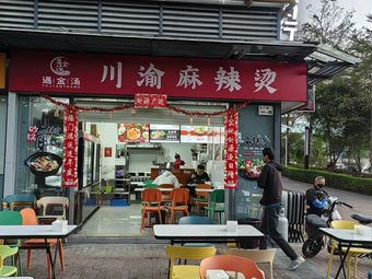 Yujin Tang Chuan-Yu Spicy Hot Pot