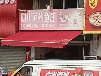 Sichuan Luzhou Fish Village