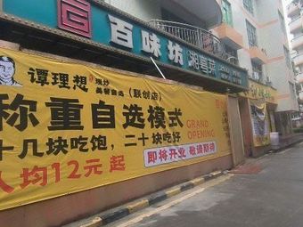 Tan Xiangli - Freshly Cooked Self-Selected Fine Meals (Lianchuang Branch)