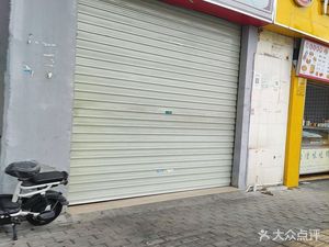Luoshi Baozi Shop (Hongmian Road Store)