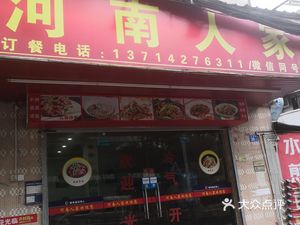 Henan Home (Lixin Road Store)