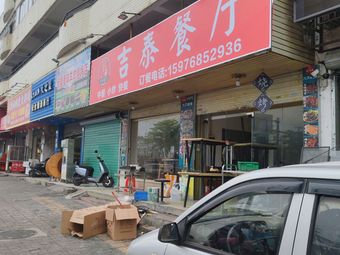 Chao Shan Pengfa Restaurant