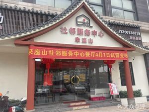She Lin Service Center Laizuo Shan