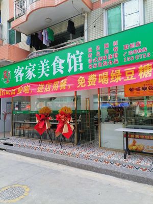 Guest House of Hakka Cuisine