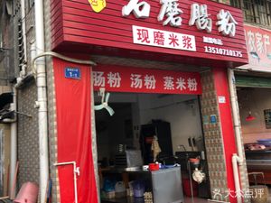 Yuanji Stone Mill Steamed Rice Noodles (Danzhutou Yuandun Community Store)