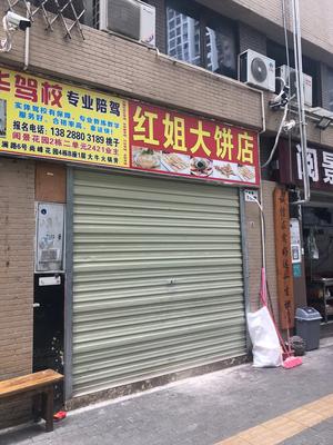 Hongjie Pancake Shop