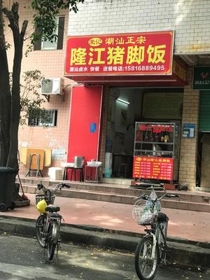 Rongji Chaoshan Authentic Longjiang Pork Trotter Rice (Danzheng Industrial Park Branch)