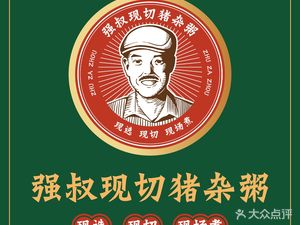 Qiangshu Fresh Pork Offal Congee (Nanwan Branch)