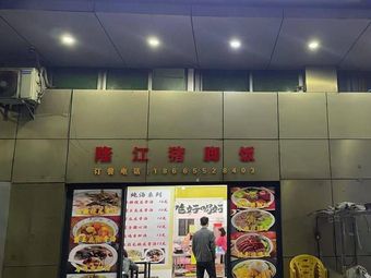 Chaoshan Beef Rice Noodles & Longjiang Pork Leg Rice