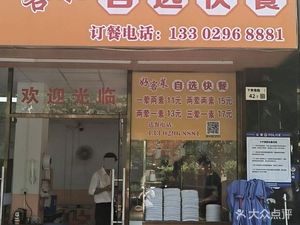 Haokelai Self-Service Fast Food