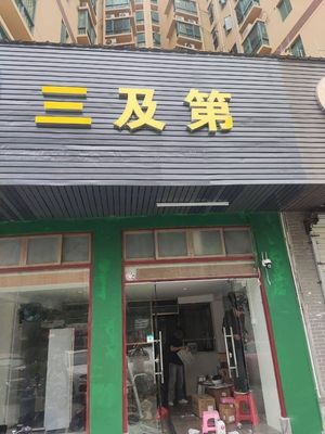 Kejia Yuan San Ji Di