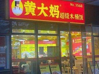 Grandma Huang's Super Wooden Bucket Rice