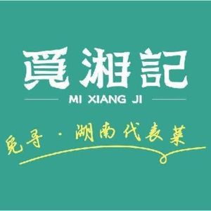 Mí Xiāng Jì · Hunan Representative Dishes (Yīn Yuè Zhī Shēng Branch)
