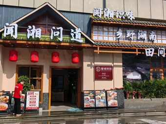 Wen Xiang Wang Dao (Nanwan Store)