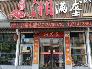 Xiang Man Long (Danping Road Branch)