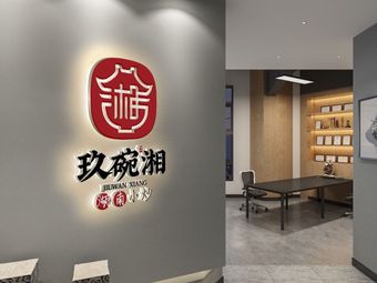 Jiu Wan Xiang · Hunan Stir-Fry (Jingfen Road Store)