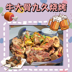 Niudagujiujiu Barbecue (Danzhutou Branch)